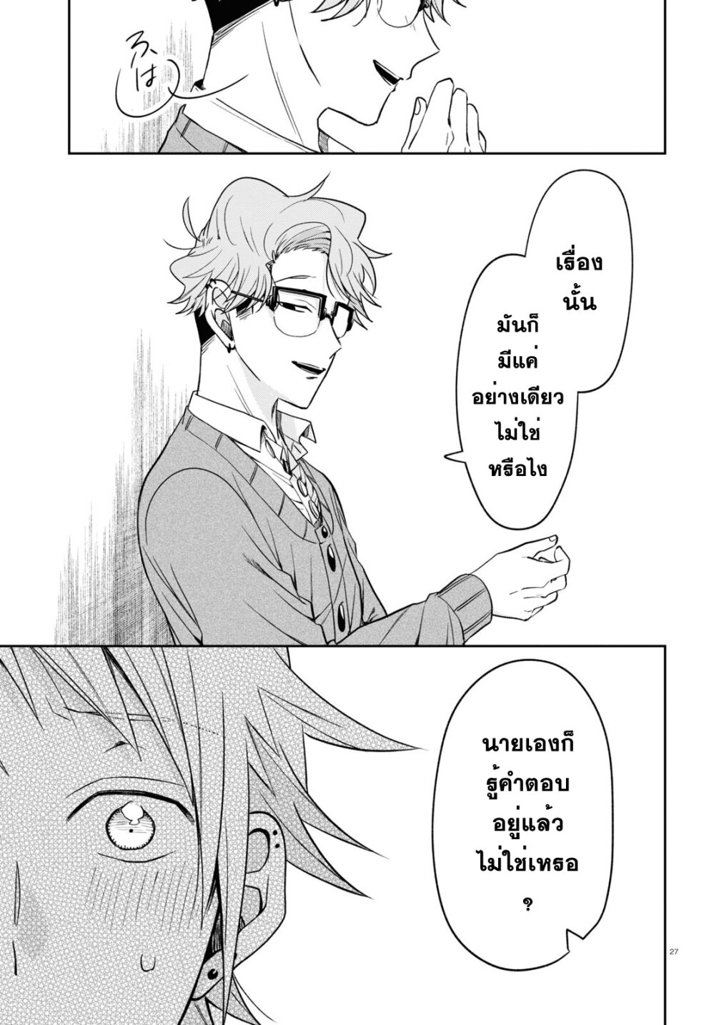 Kisaragi san wa Gankoukeikei 12 30